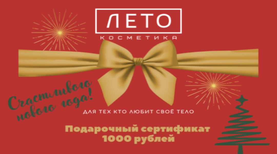 Подарочный сертификат