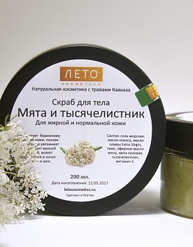 Мята и тысячелистник
