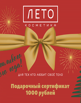 Подарочный набор Подарочный сертификат 