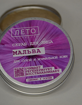 Для мужчин Мальва скраб для лица 