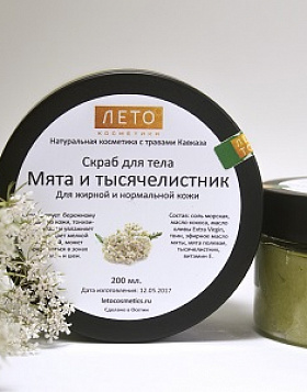 For body Body scrub "Mint and a milfoil" 